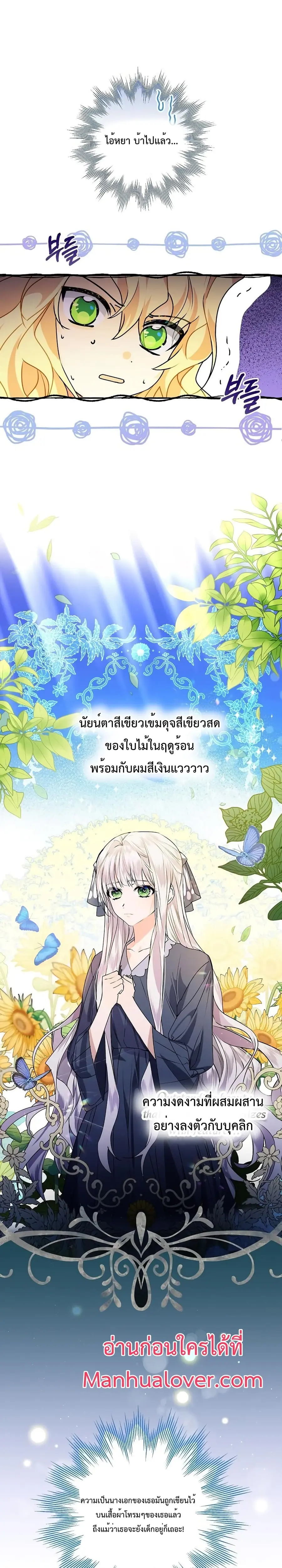 A Perfect Ending Plan of the Villain in a Fairy Tale ตอนที่ 2 หน้า 2