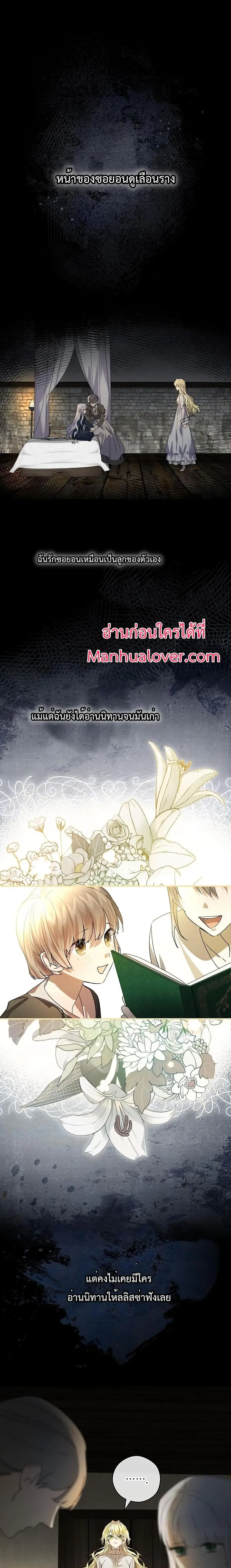 A Perfect Ending Plan of the Villain in a Fairy Tale ตอนที่ 3 หน้า 2