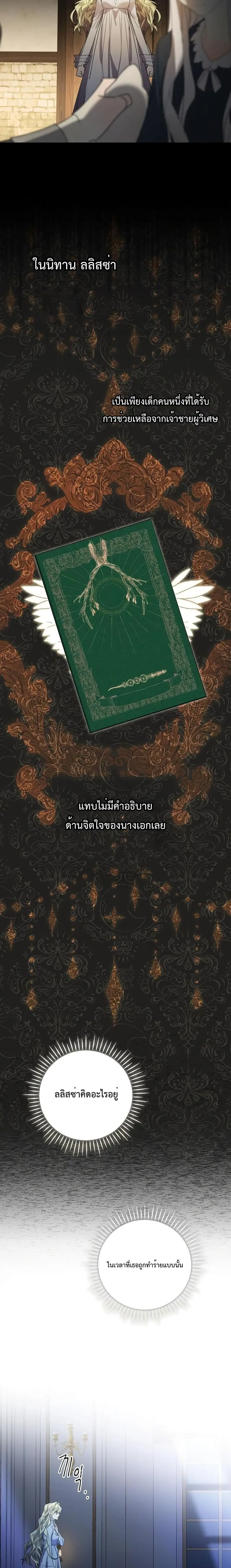 A Perfect Ending Plan of the Villain in a Fairy Tale ตอนที่ 3 หน้า 3