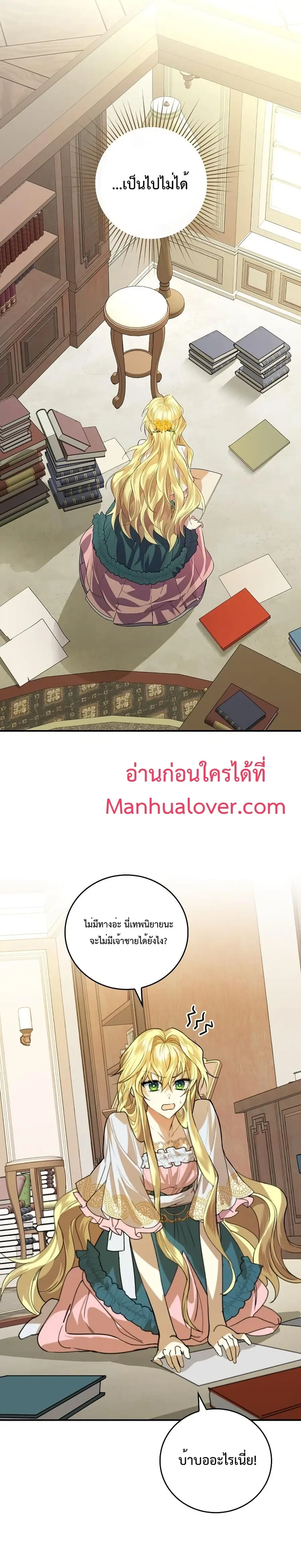 A Perfect Ending Plan of the Villain in a Fairy Tale ตอนที่ 4 หน้า 2