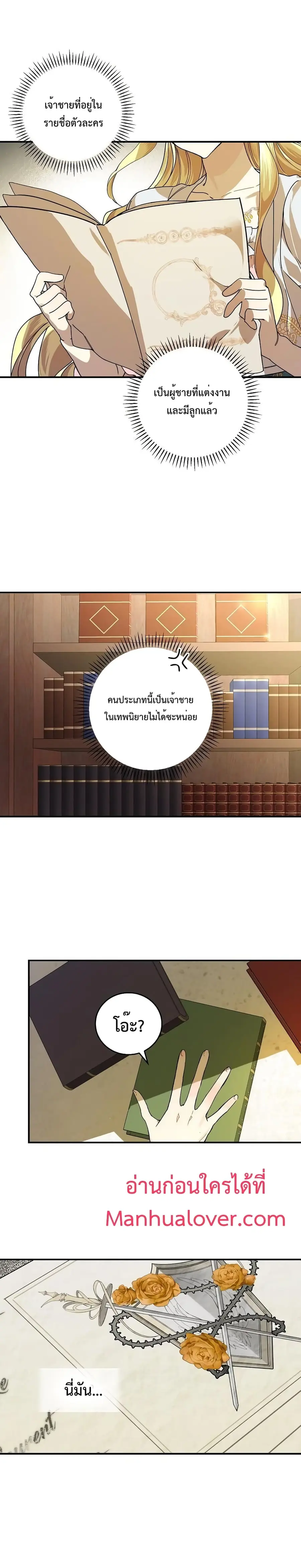 A Perfect Ending Plan of the Villain in a Fairy Tale ตอนที่ 4 หน้า 3
