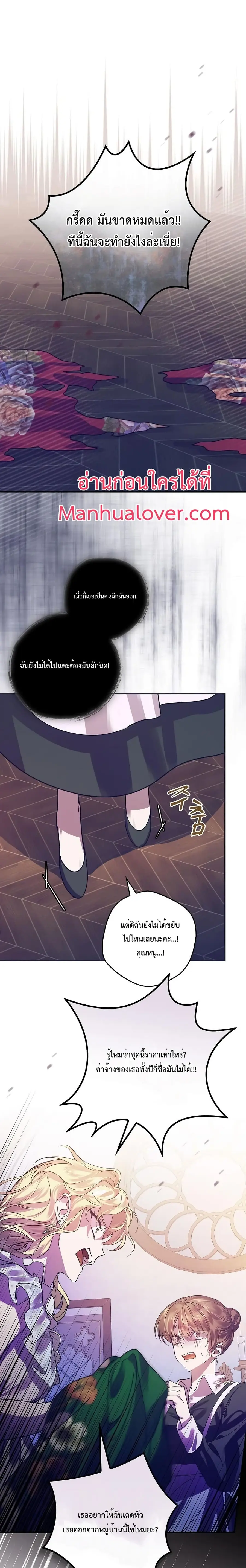 A Perfect Ending Plan of the Villain in a Fairy Tale ตอนที่ 5 หน้า 2
