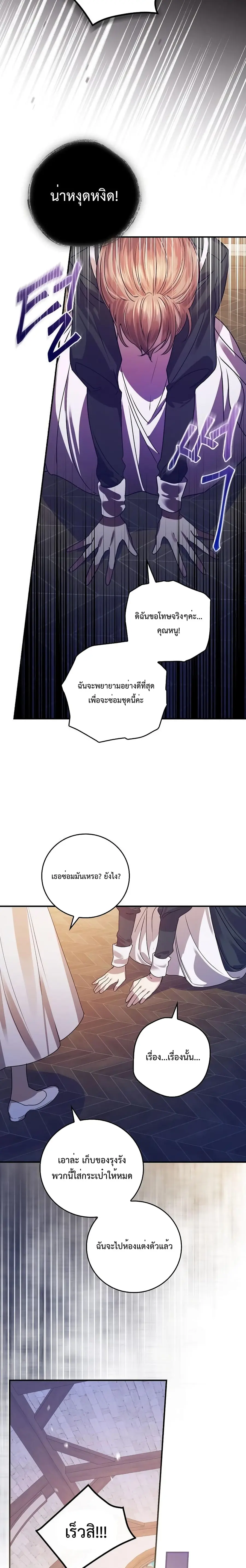 A Perfect Ending Plan of the Villain in a Fairy Tale ตอนที่ 5 หน้า 3