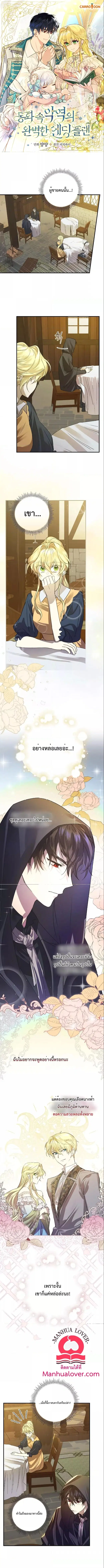 A Perfect Ending Plan of the Villain in a Fairy Tale ตอนที่ 6 หน้า 1