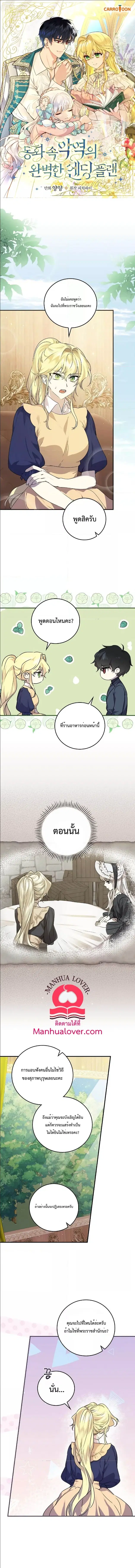 A Perfect Ending Plan of the Villain in a Fairy Tale ตอนที่ 8 หน้า 1