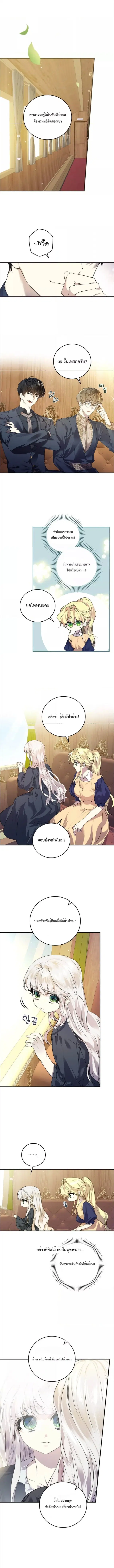 A Perfect Ending Plan of the Villain in a Fairy Tale ตอนที่ 8 หน้า 3