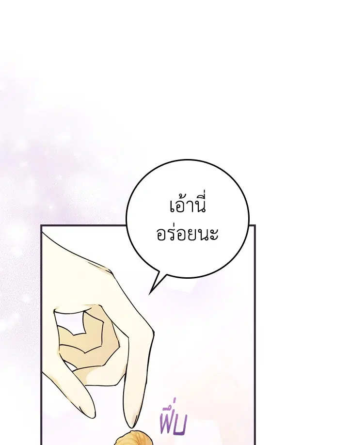 A Perfect Ending Plan of the Villain in a Fairy Tale ตอนที่ 9 หน้า 1