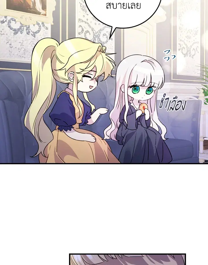 A Perfect Ending Plan of the Villain in a Fairy Tale ตอนที่ 9 หน้า 3