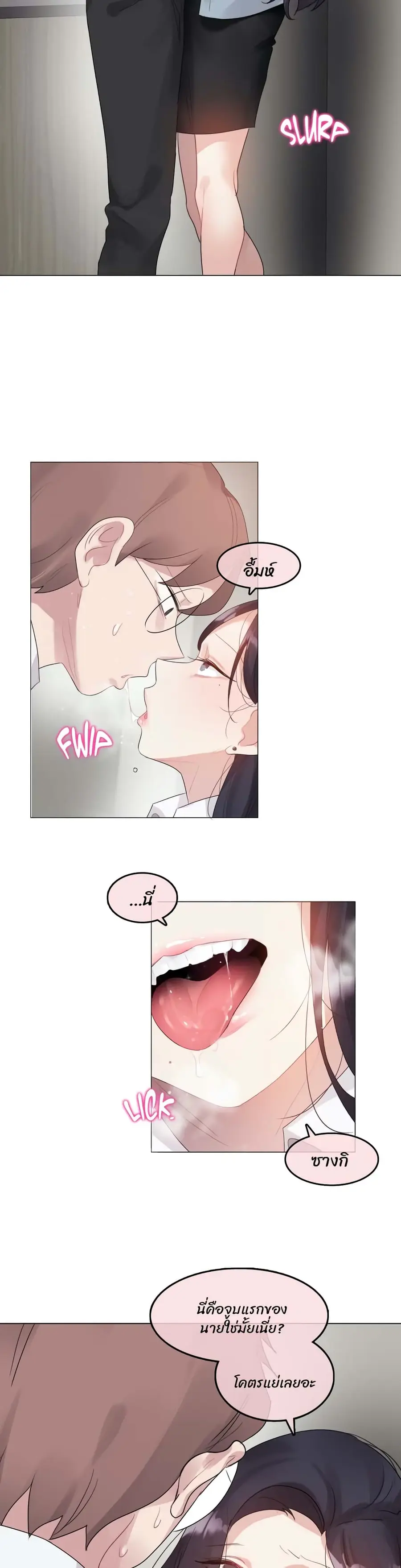 A Pervert's Daily Life ตอนที่ 102 หน้า 2