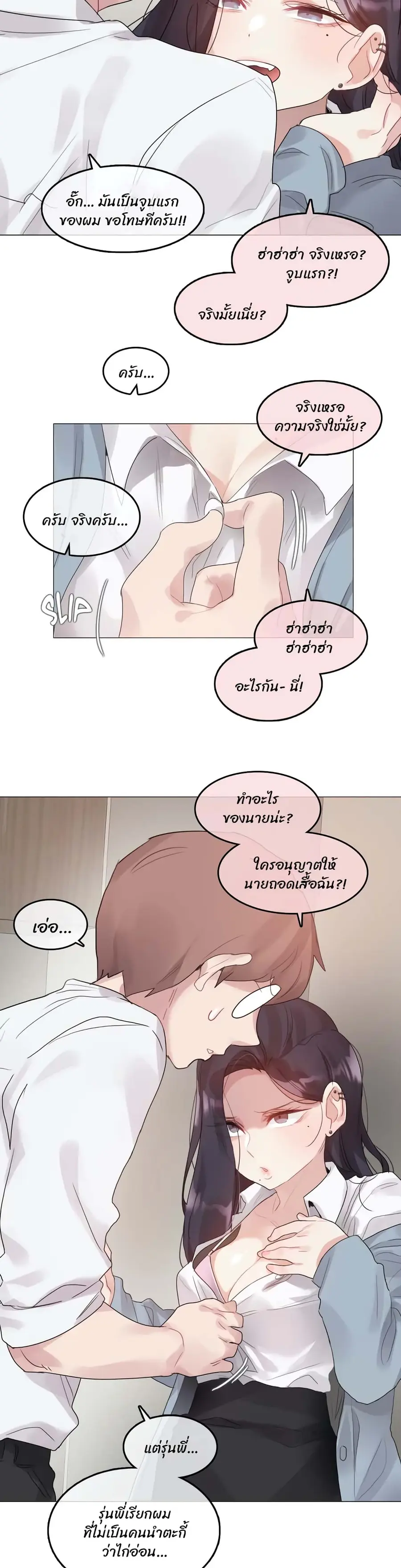 A Pervert's Daily Life ตอนที่ 102 หน้า 3