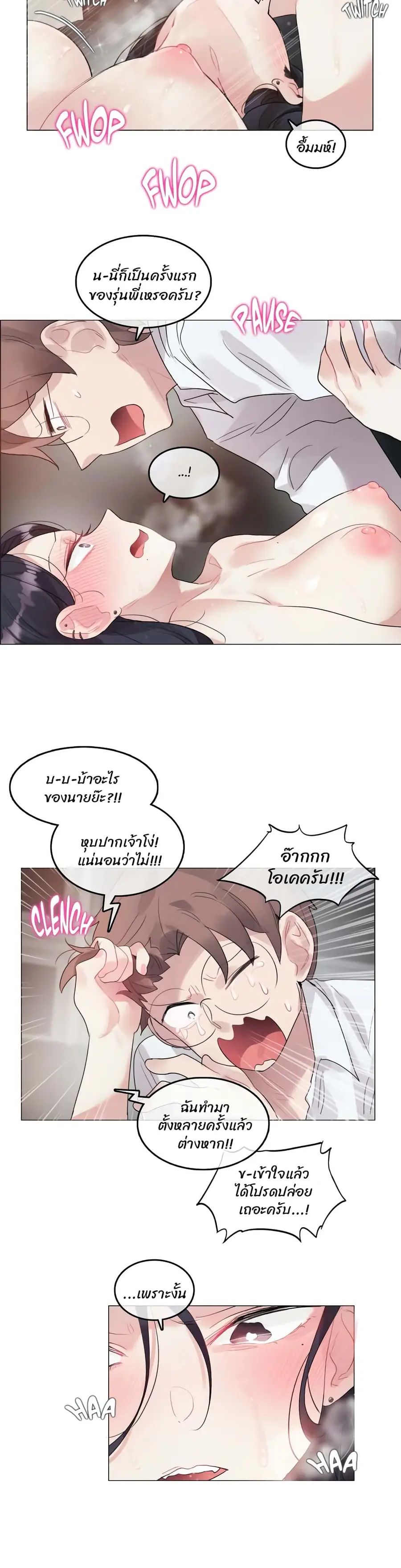 A Pervert's Daily Life ตอนที่ 103 หน้า 3