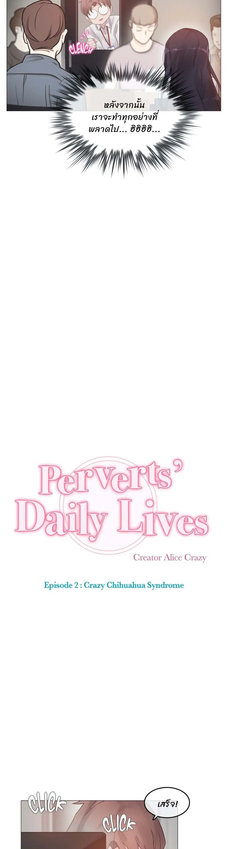 A Pervert's Daily Life ตอนที่ 106 หน้า 3