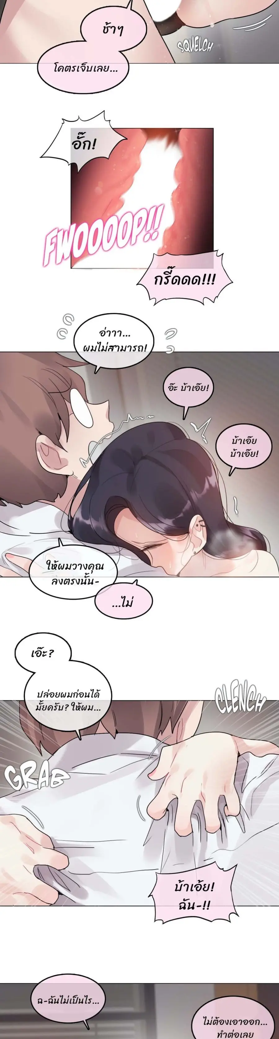A Pervert's Daily Life ตอนที่ 108 หน้า 3