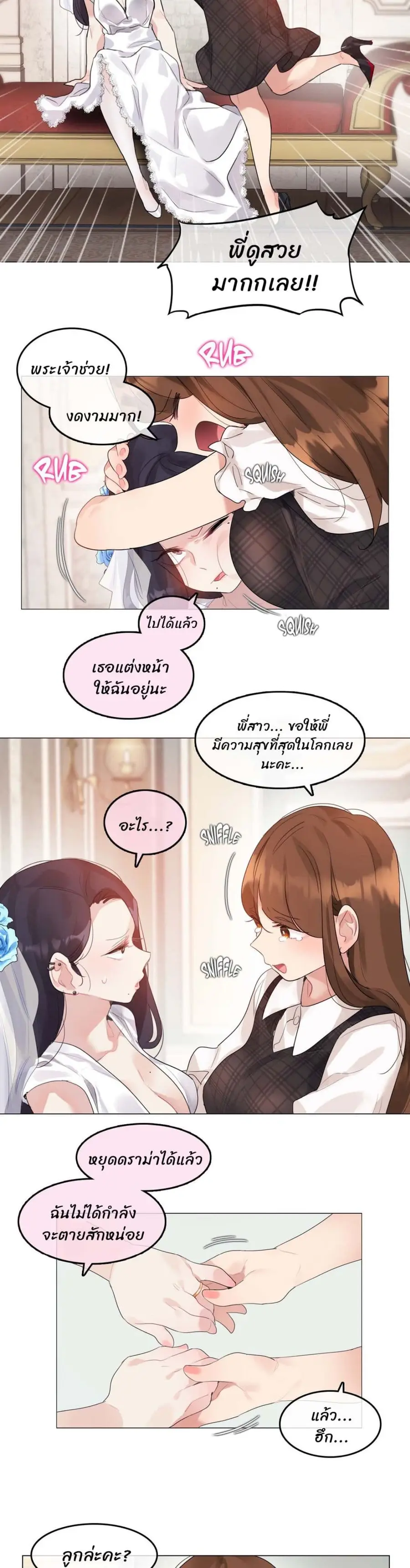 A Pervert's Daily Life ตอนที่ 112 หน้า 2
