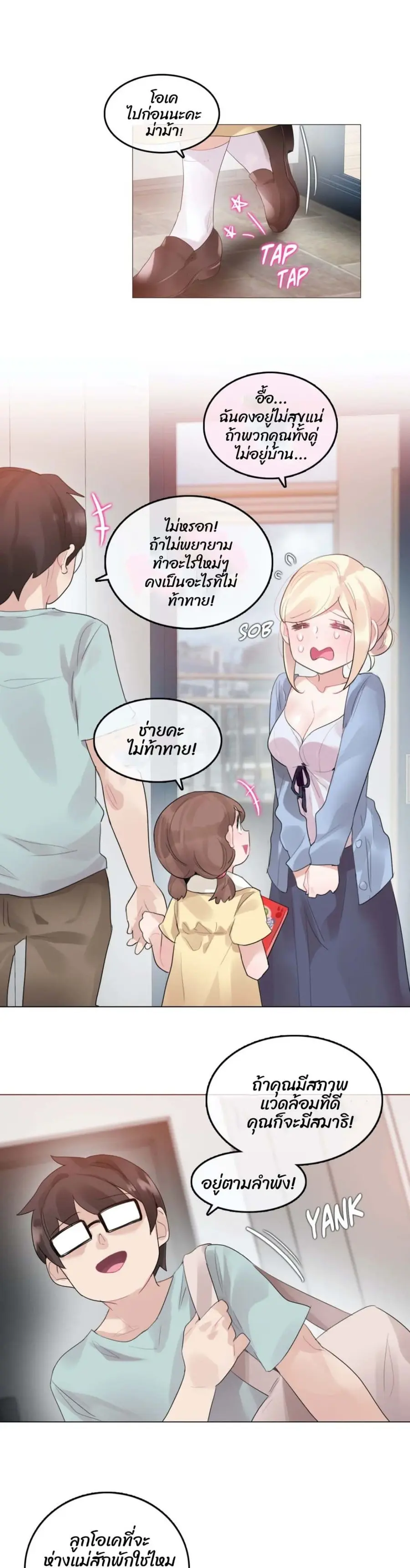 A Pervert's Daily Life ตอนที่ 113 หน้า 1