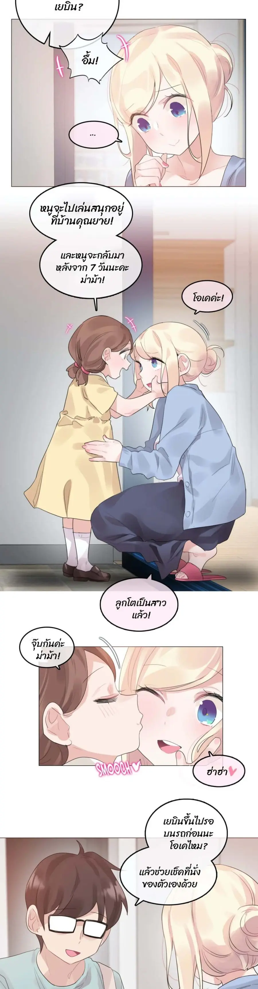 A Pervert's Daily Life ตอนที่ 113 หน้า 2