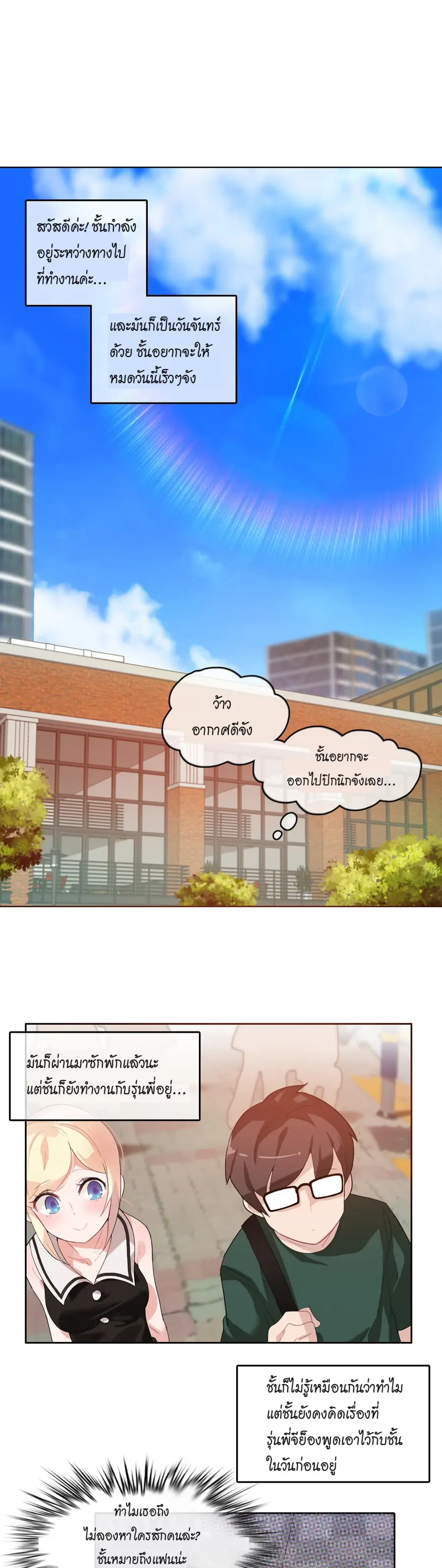 A Pervert's Daily Life ตอนที่ 13 หน้า 1