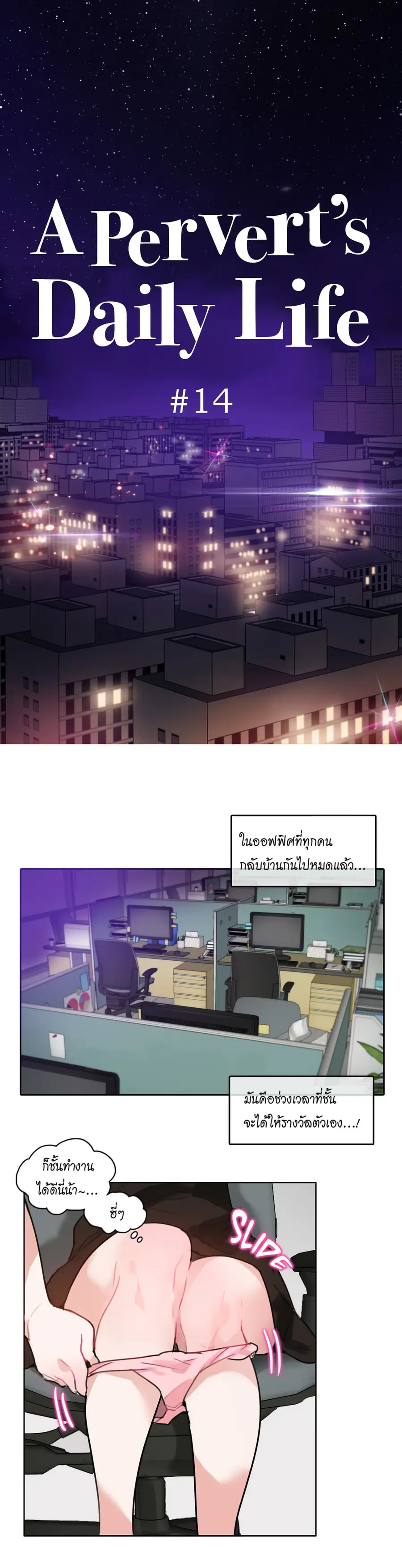A Pervert's Daily Life ตอนที่ 14 หน้า 1