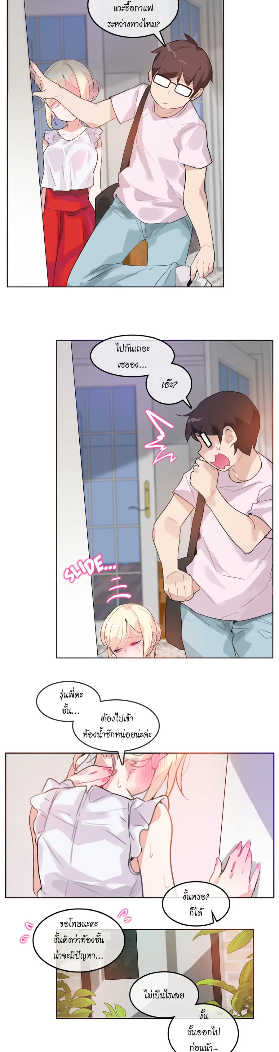 A Pervert's Daily Life ตอนที่ 16 หน้า 3