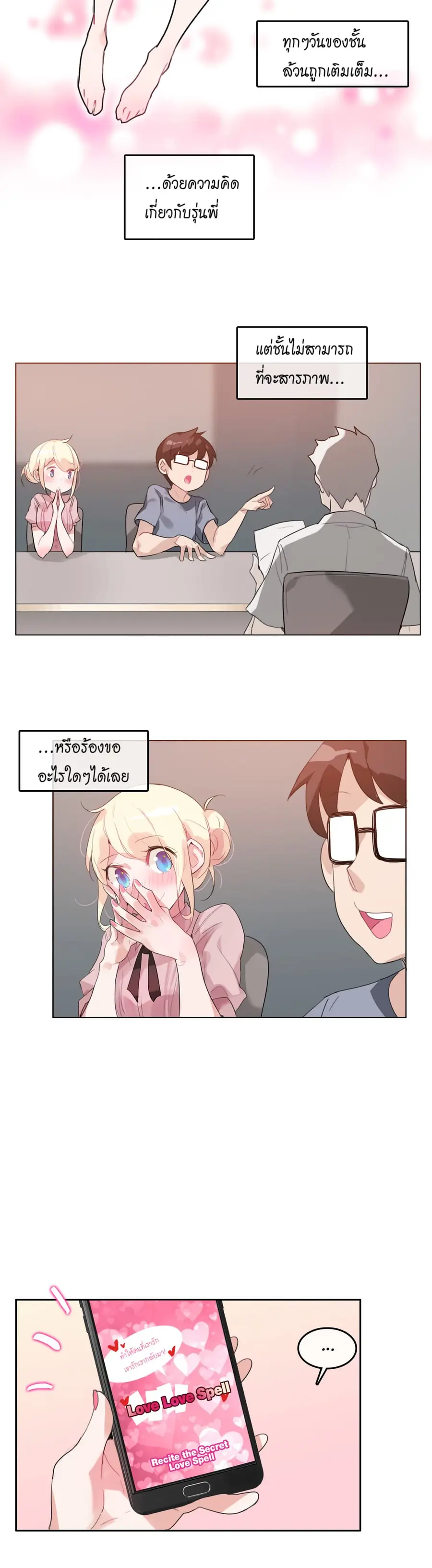 A Pervert's Daily Life ตอนที่ 17 หน้า 2