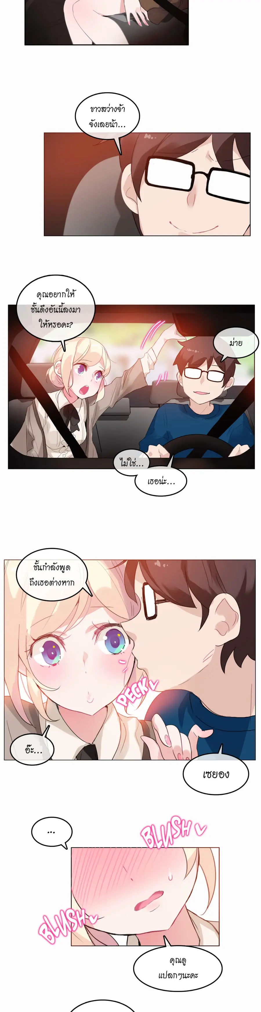 A Pervert's Daily Life ตอนที่ 19 หน้า 2