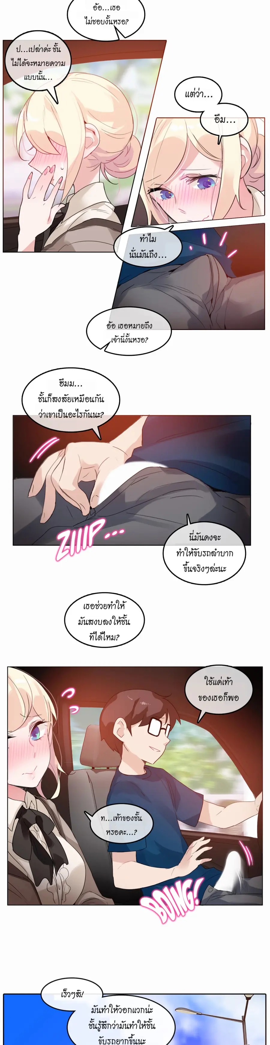 A Pervert's Daily Life ตอนที่ 19 หน้า 3
