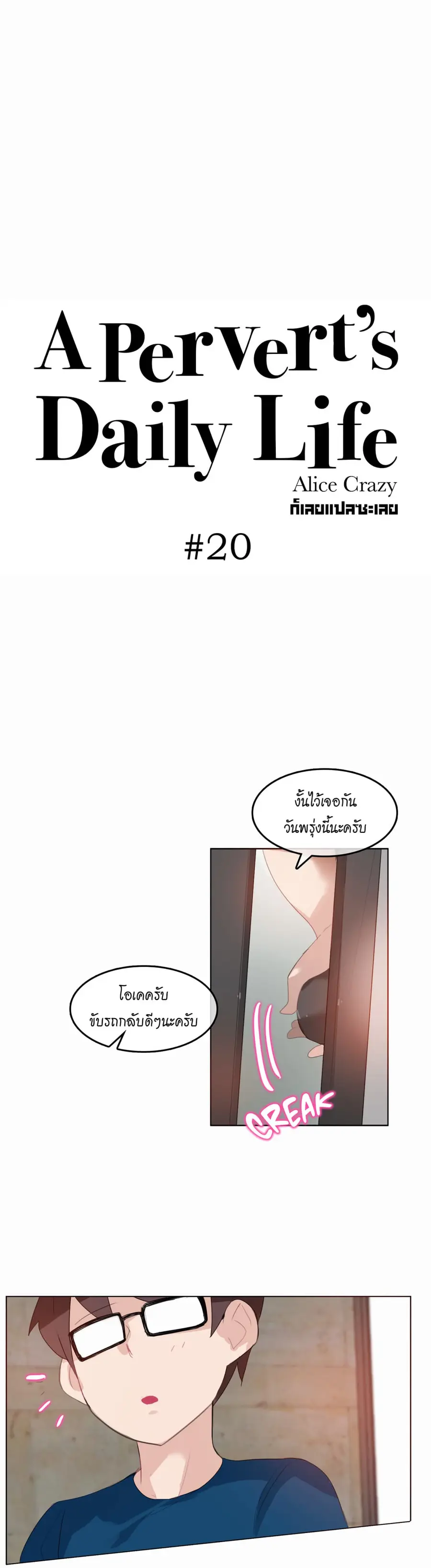A Pervert's Daily Life ตอนที่ 20 หน้า 2