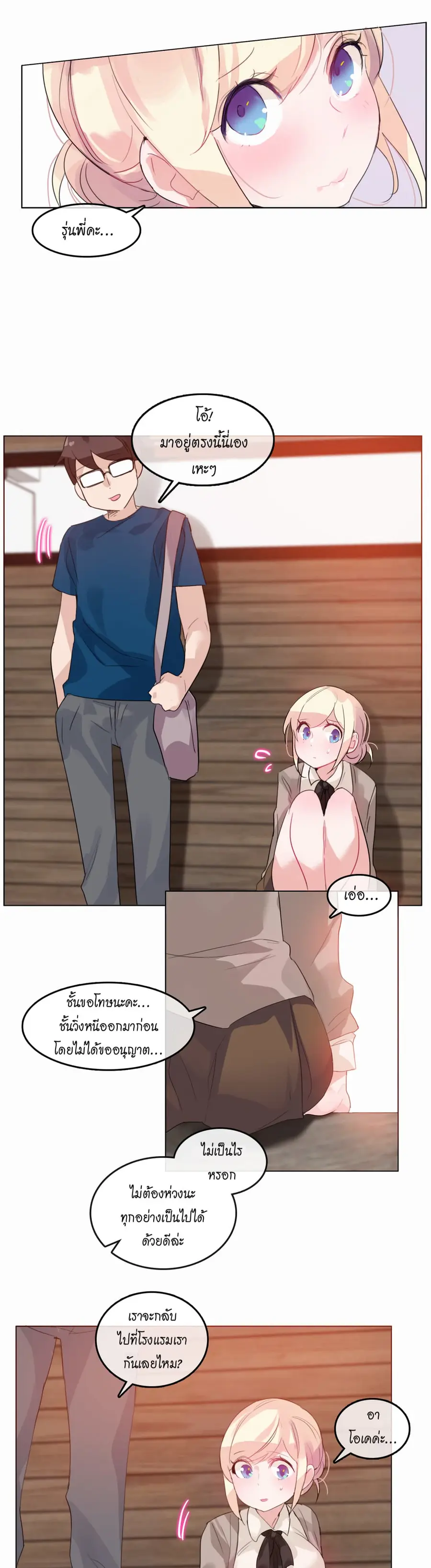 A Pervert's Daily Life ตอนที่ 20 หน้า 3
