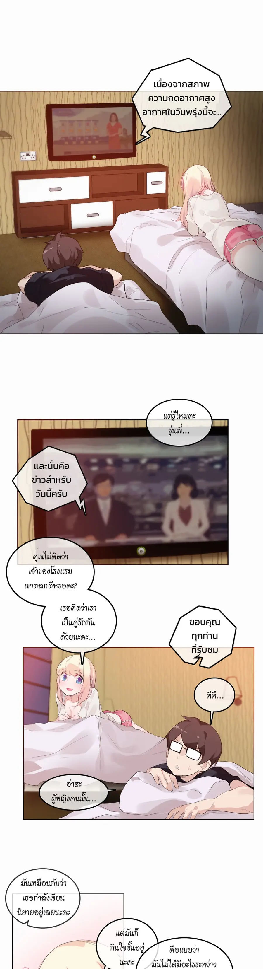 A Pervert's Daily Life ตอนที่ 21 หน้า 1