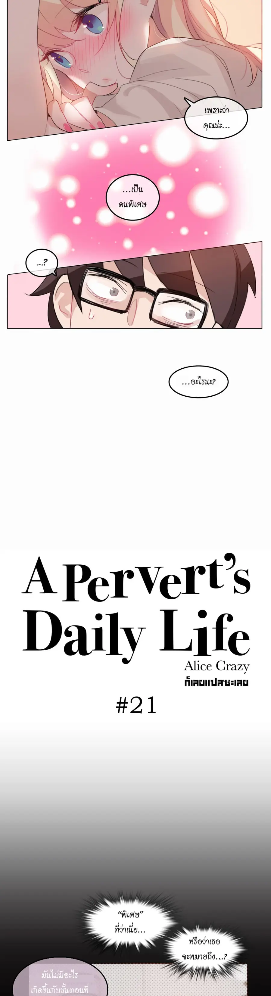 A Pervert's Daily Life ตอนที่ 21 หน้า 3