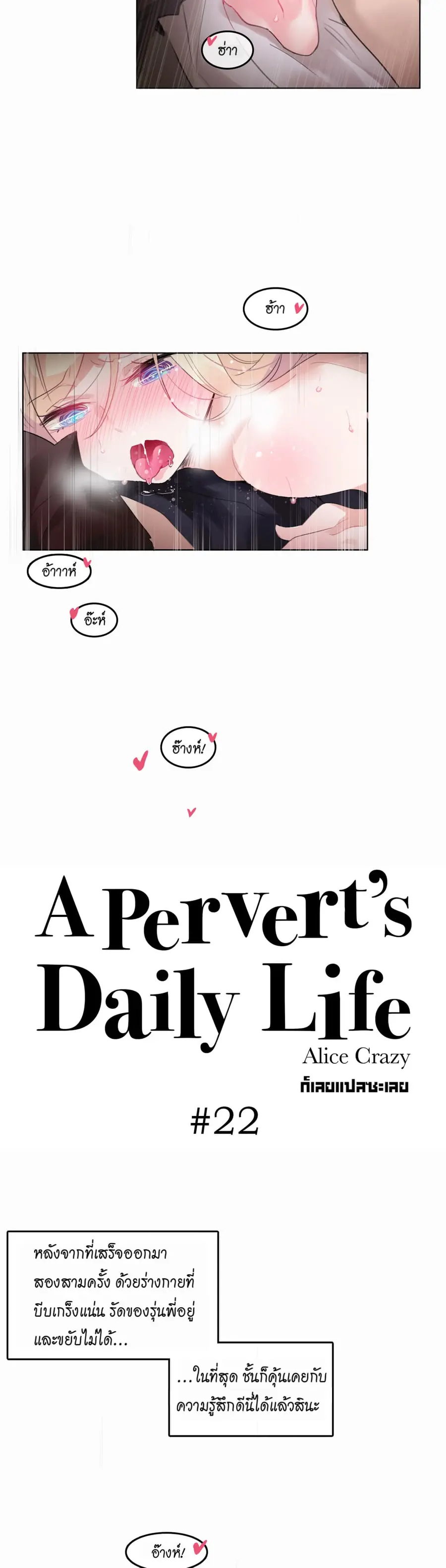 A Pervert's Daily Life ตอนที่ 22 หน้า 2