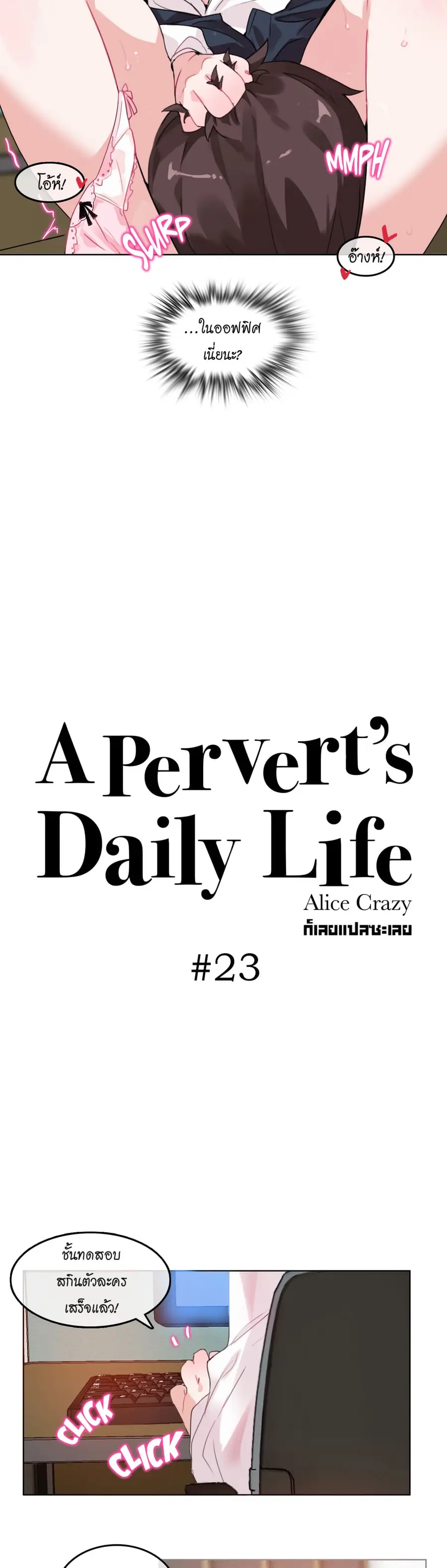 A Pervert's Daily Life ตอนที่ 23 หน้า 3