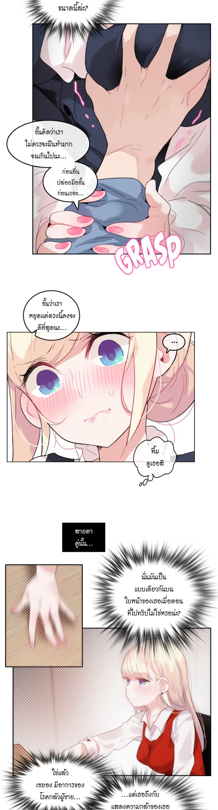 A Pervert's Daily Life ตอนที่ 24 หน้า 2