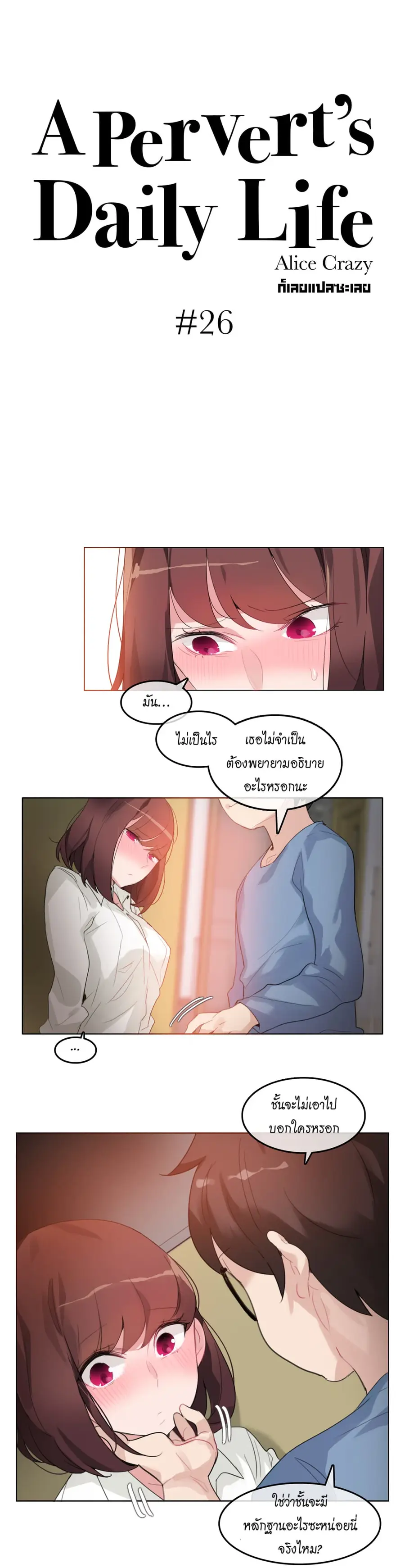 A Pervert's Daily Life ตอนที่ 26 หน้า 2