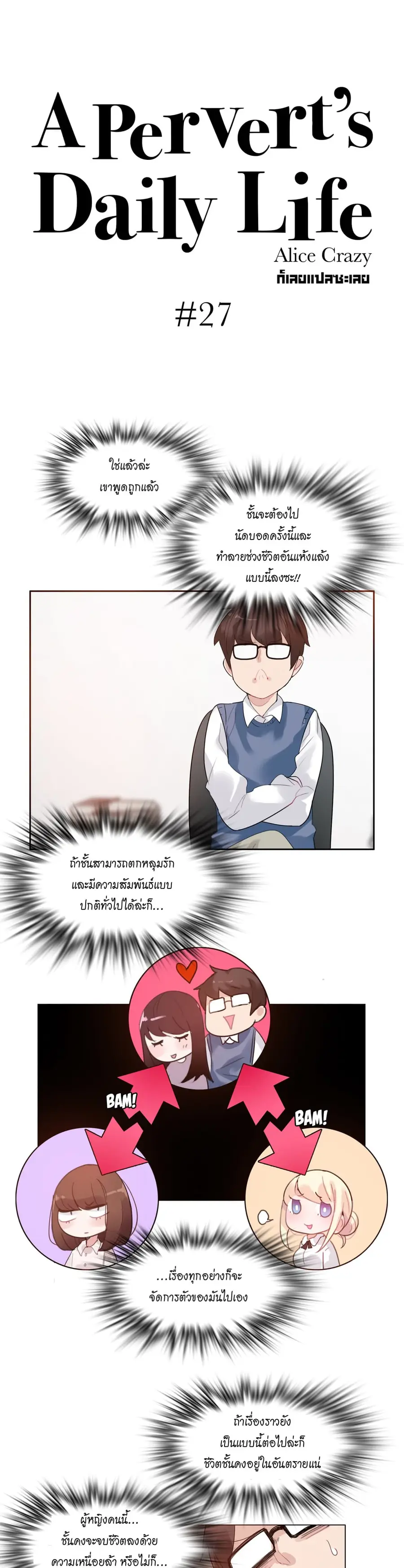 A Pervert's Daily Life ตอนที่ 27 หน้า 3