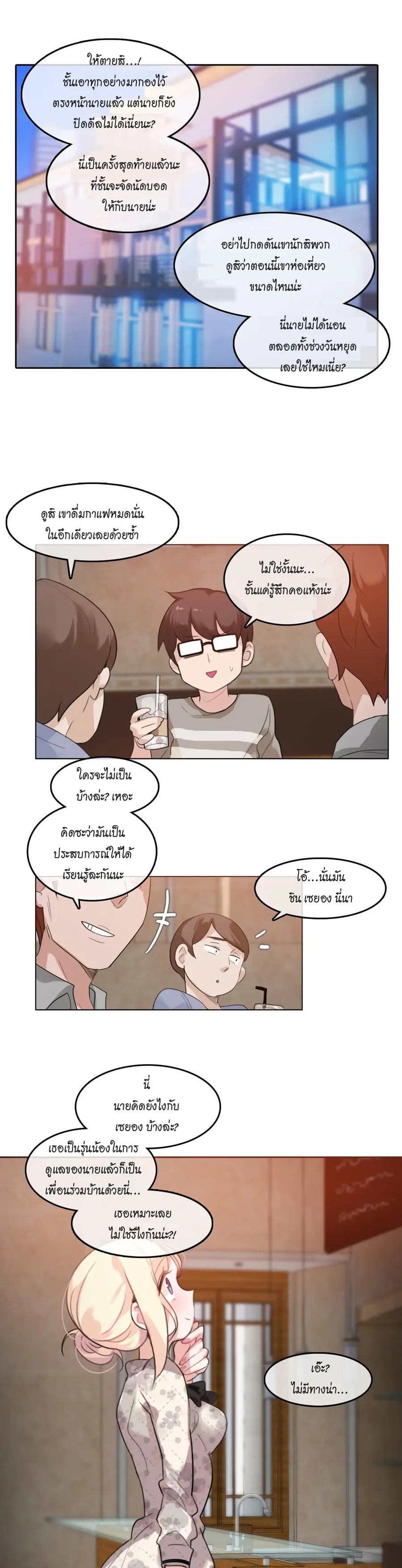 A Pervert's Daily Life ตอนที่ 28 หน้า 1