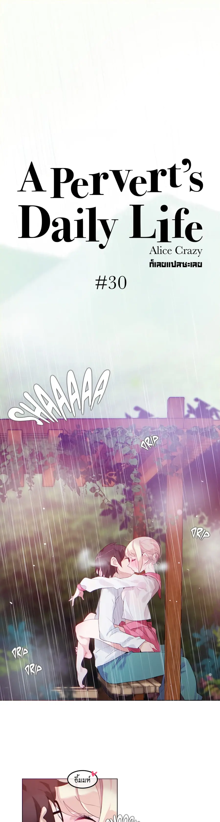 A Pervert's Daily Life ตอนที่ 30 หน้า 1