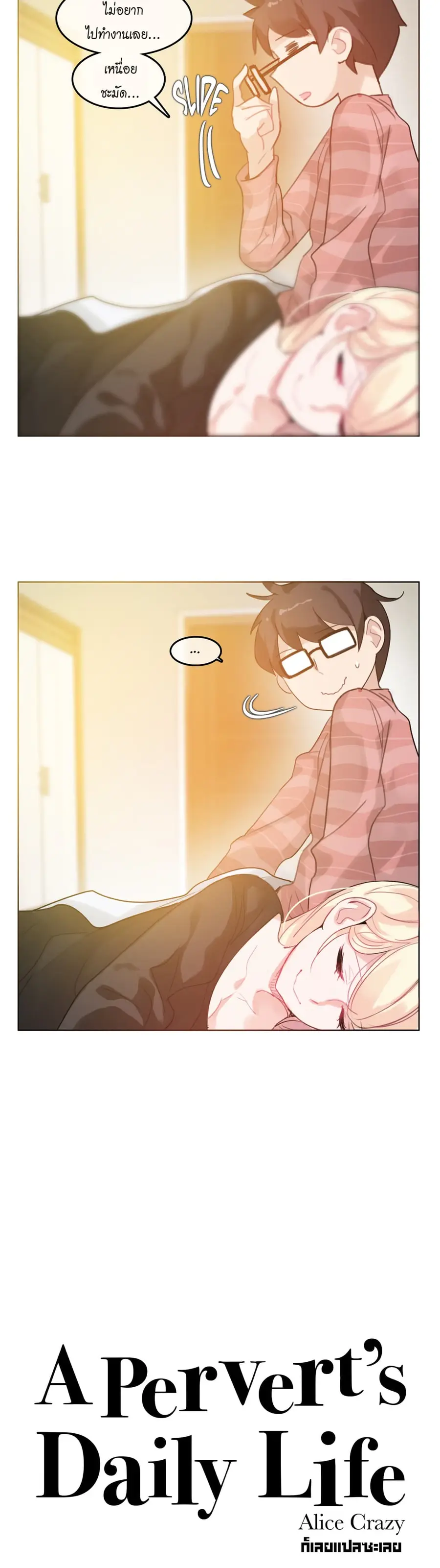 A Pervert's Daily Life ตอนที่ 31 หน้า 2