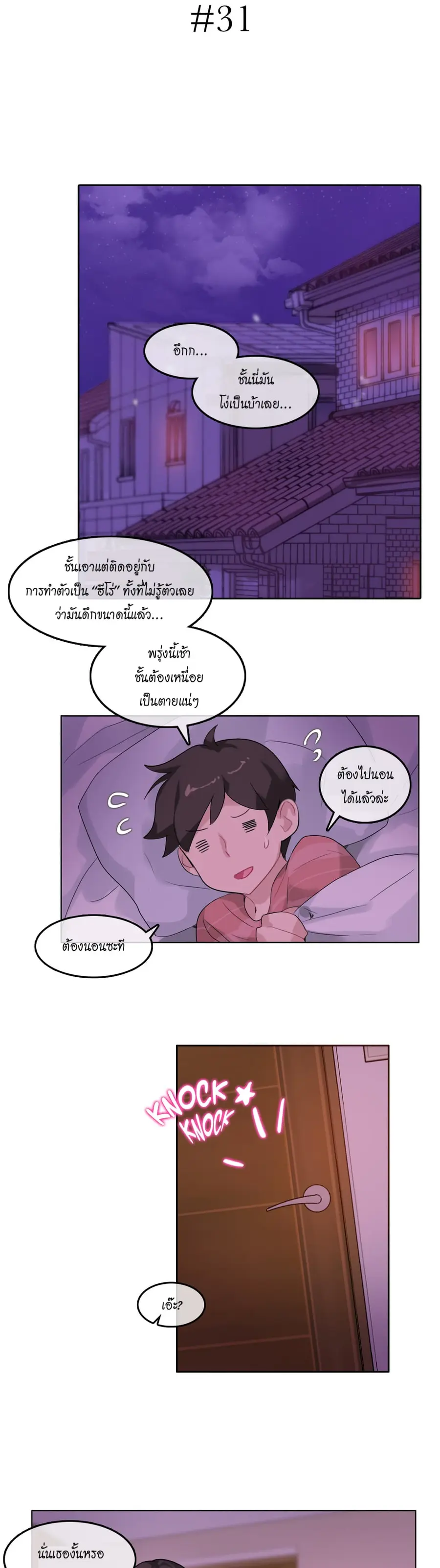 A Pervert's Daily Life ตอนที่ 31 หน้า 3
