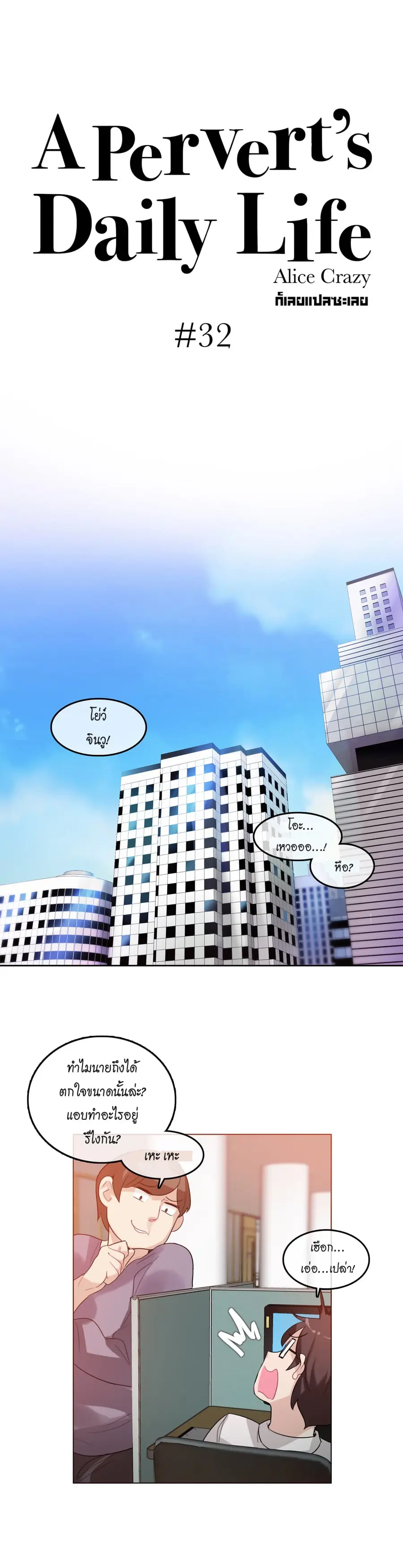 A Pervert's Daily Life ตอนที่ 32 หน้า 1