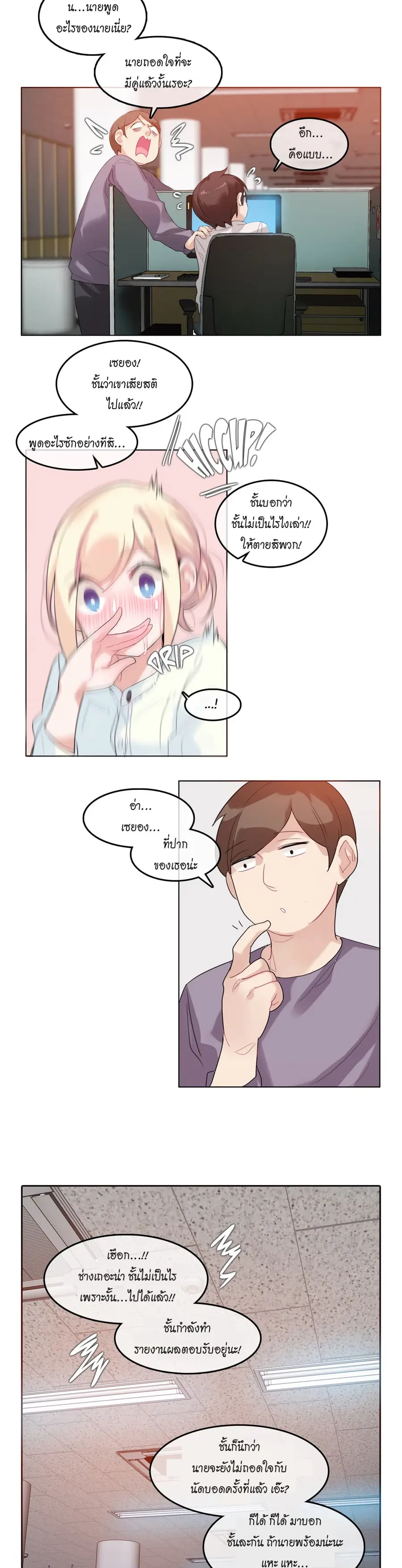 A Pervert's Daily Life ตอนที่ 32 หน้า 3