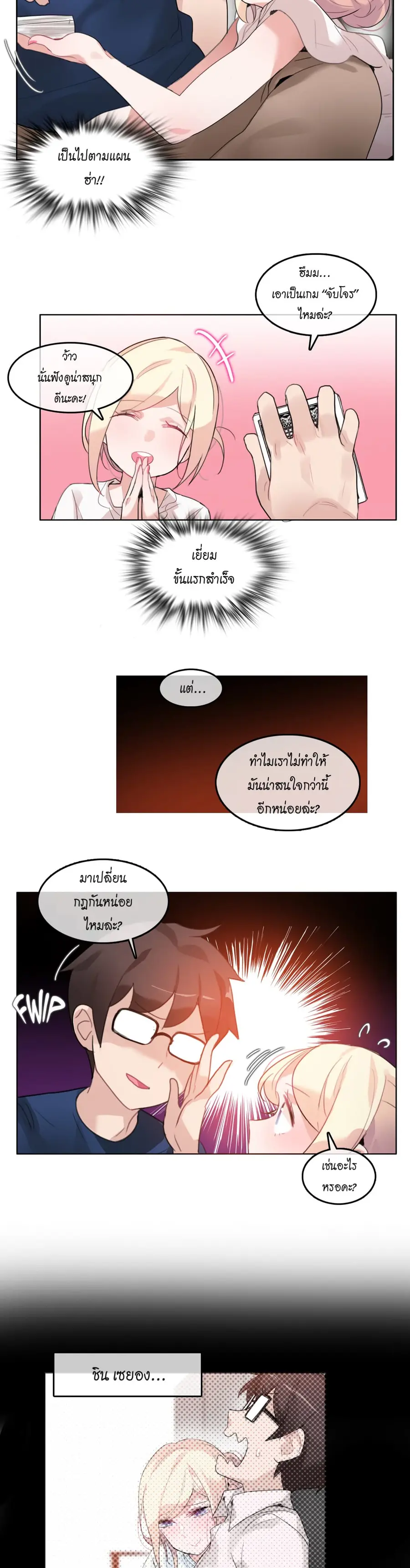 A Pervert's Daily Life ตอนที่ 34 หน้า 3