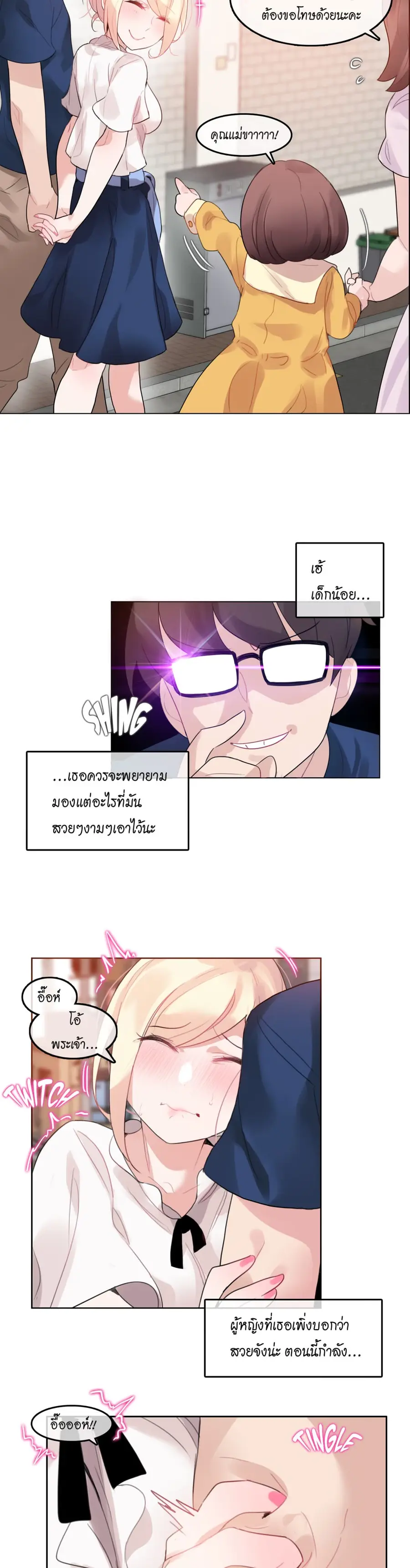 A Pervert's Daily Life ตอนที่ 35 หน้า 3