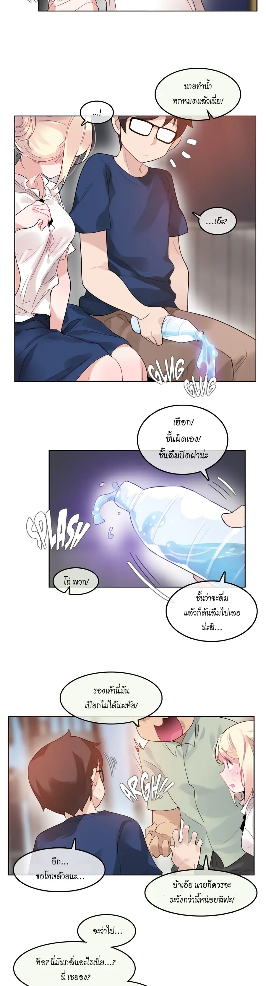 A Pervert's Daily Life ตอนที่ 36 หน้า 3