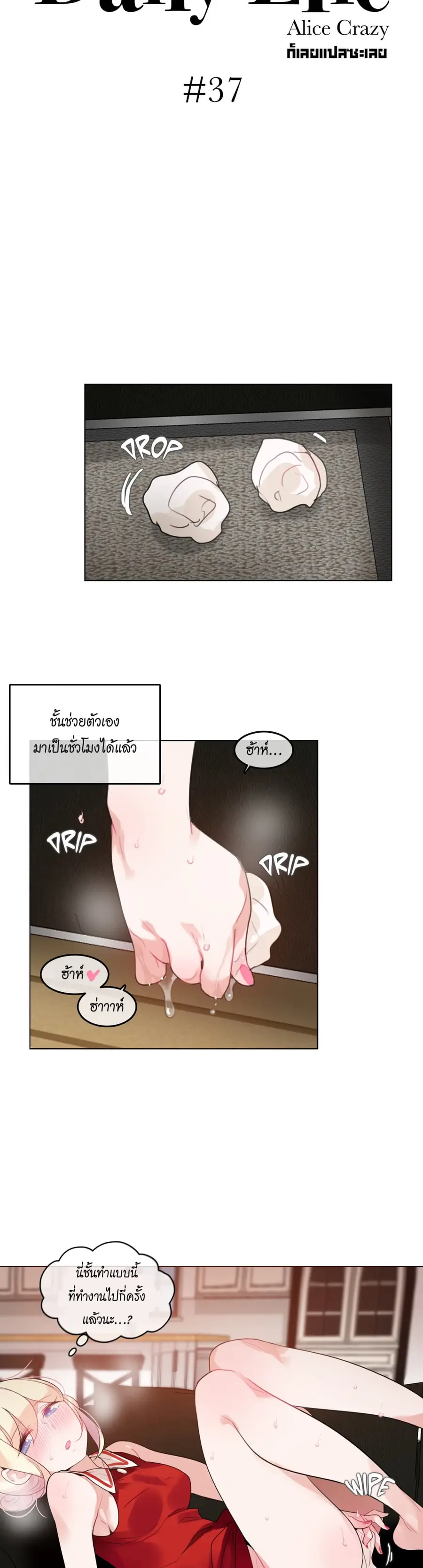 A Pervert's Daily Life ตอนที่ 37 หน้า 3