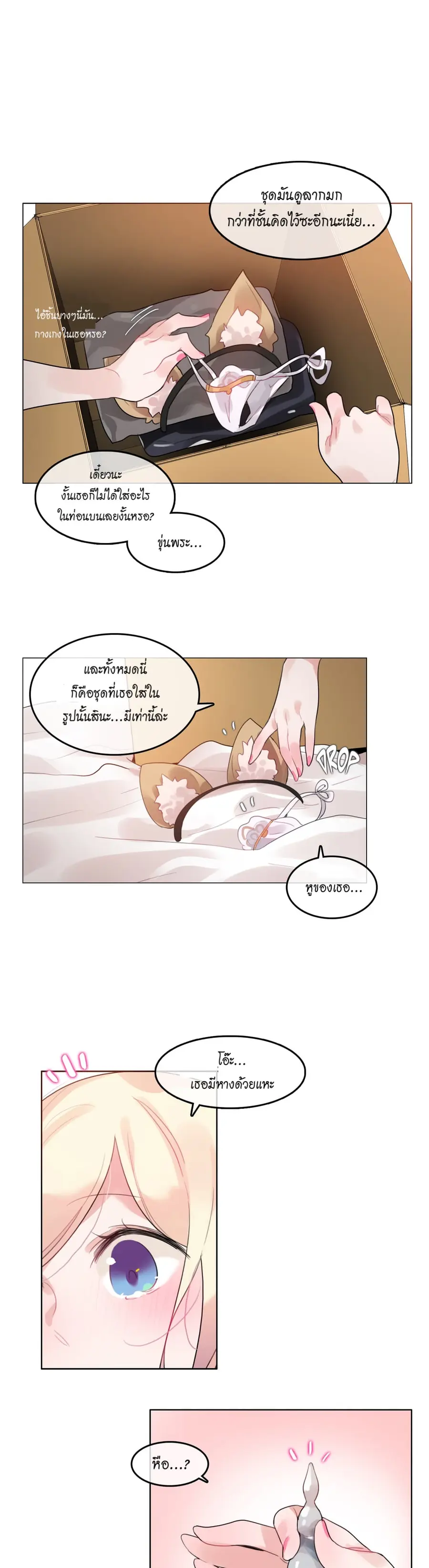 A Pervert's Daily Life ตอนที่ 38 หน้า 2
