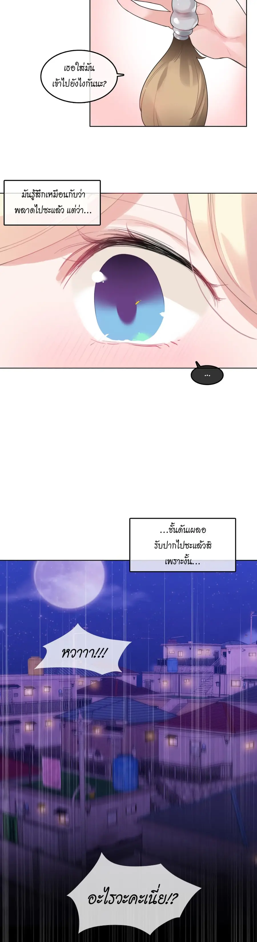 A Pervert's Daily Life ตอนที่ 38 หน้า 3