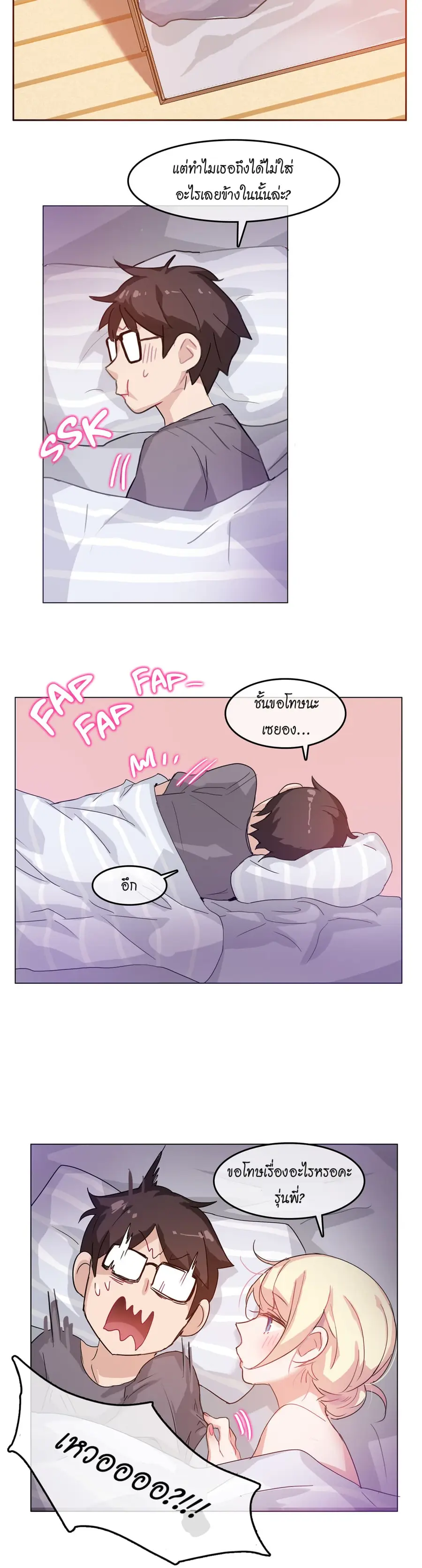 A Pervert's Daily Life ตอนที่ 4 หน้า 2
