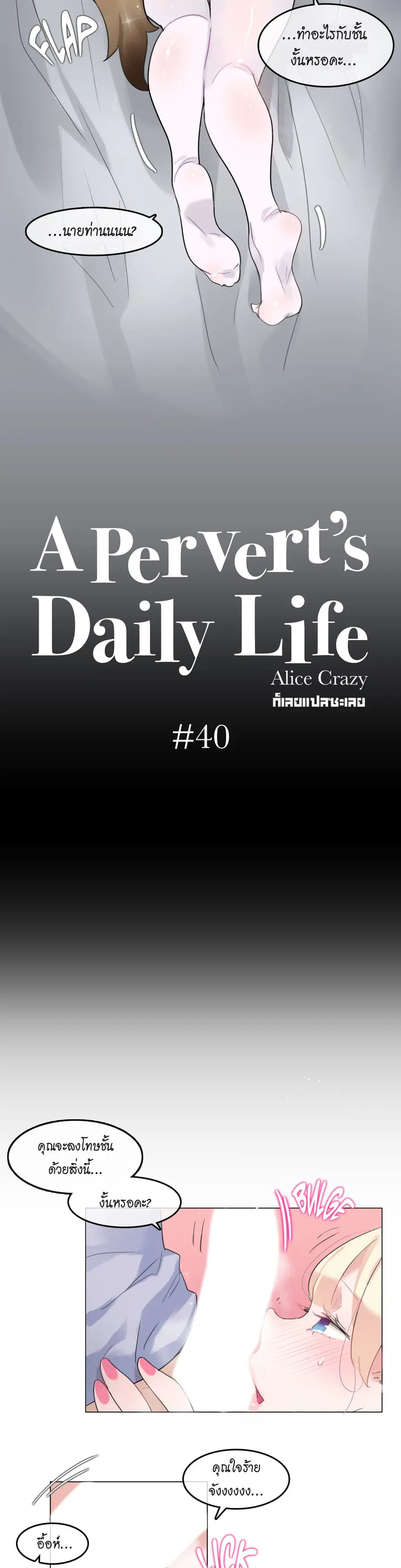 A Pervert's Daily Life ตอนที่ 40 หน้า 2