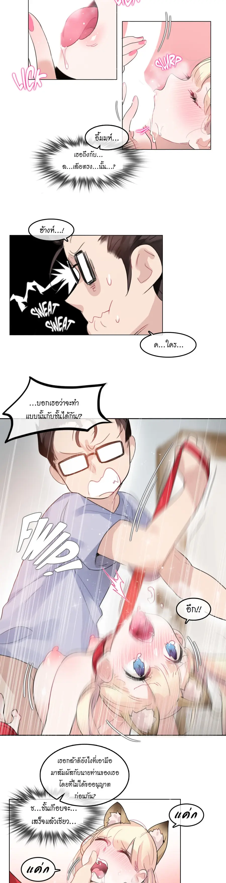 A Pervert's Daily Life ตอนที่ 40 หน้า 3
